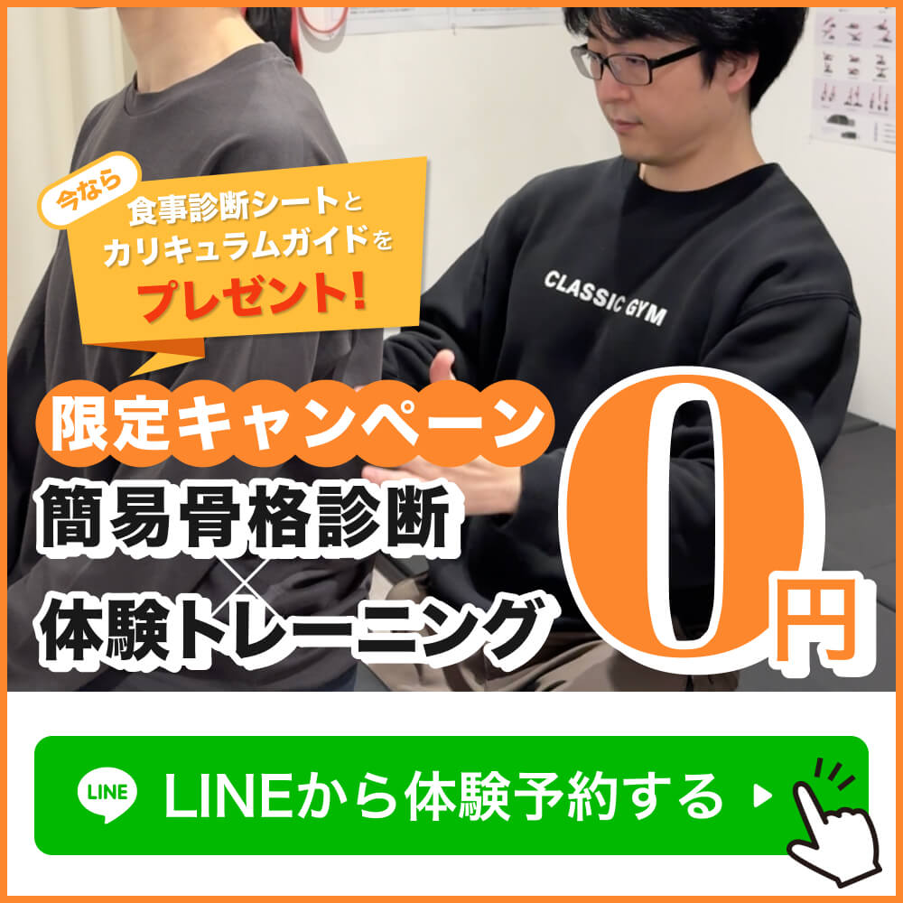 正月キャンペーン、簡易骨格診断×体験トレーニングが0円!今なら食事診断シートとカリキュラムガイドをプレゼント!